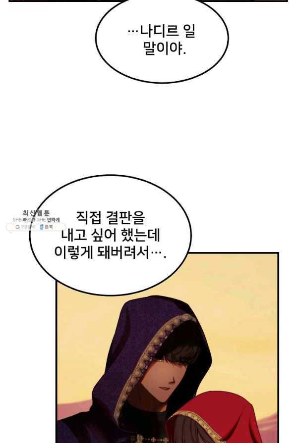 램프의 아미나 130화 67