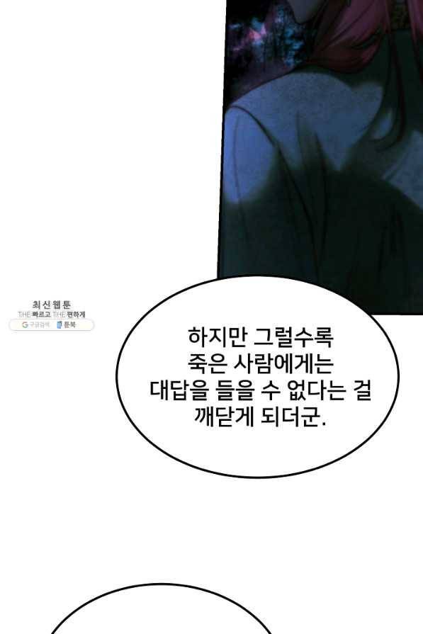 램프의 아미나 130화 70