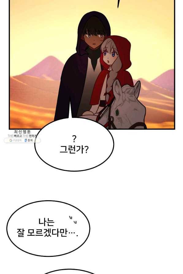 램프의 아미나 130화 74