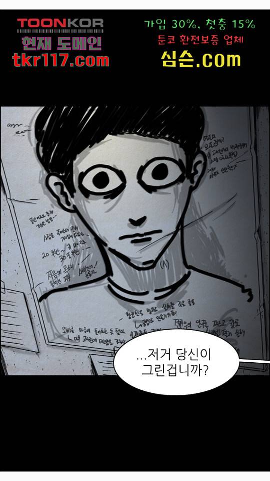 악몽의 형상 20화 1