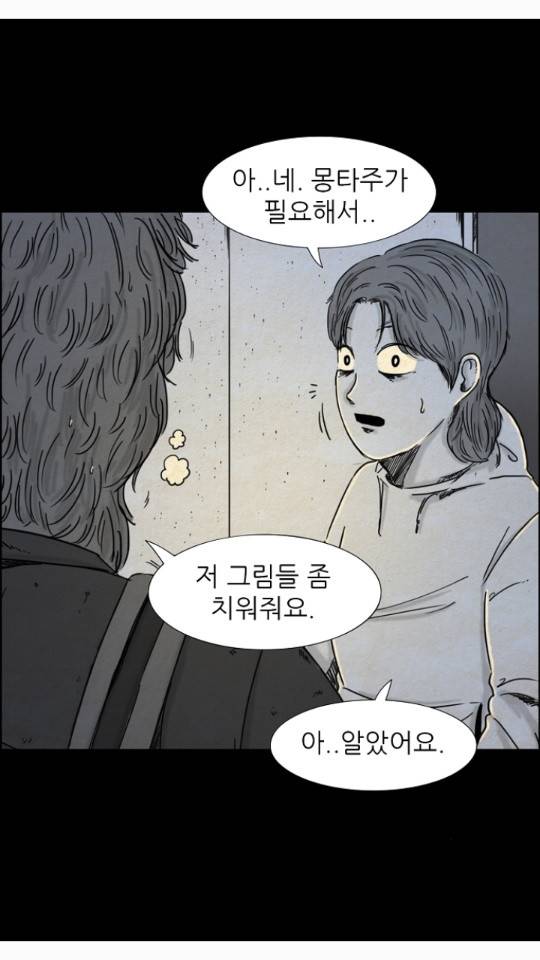 악몽의 형상 20화 2