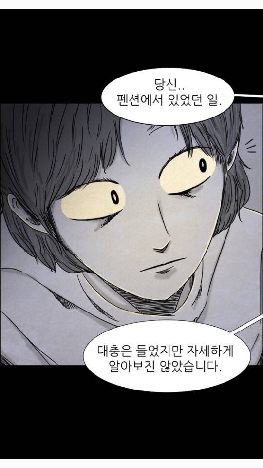악몽의 형상 20화 6