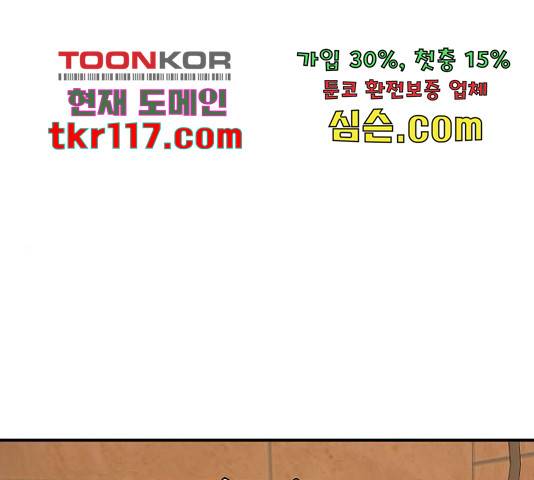 나를 바꿔줘 147화 1