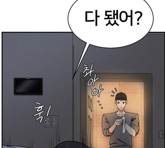 나를 바꿔줘 147화 4
