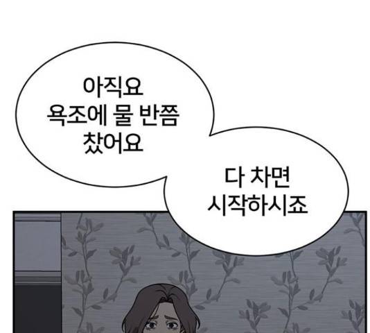 나를 바꿔줘 147화 6