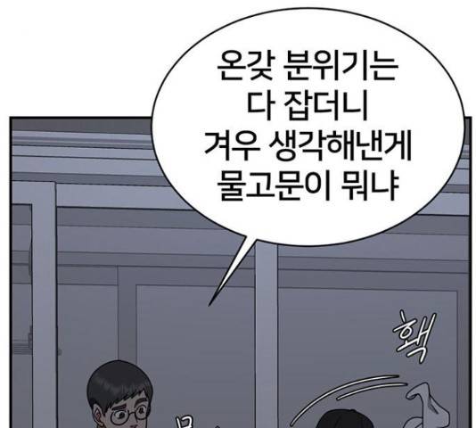 나를 바꿔줘 147화 9