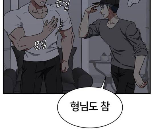 나를 바꿔줘 147화 10