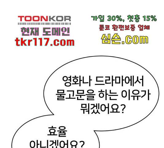 나를 바꿔줘 147화 11