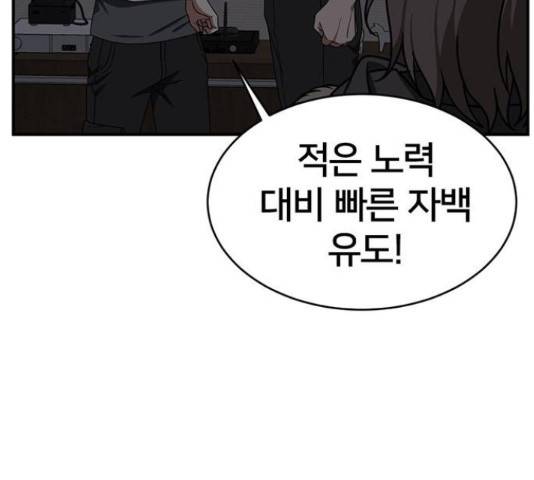 나를 바꿔줘 147화 13
