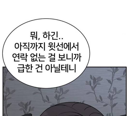 나를 바꿔줘 147화 14