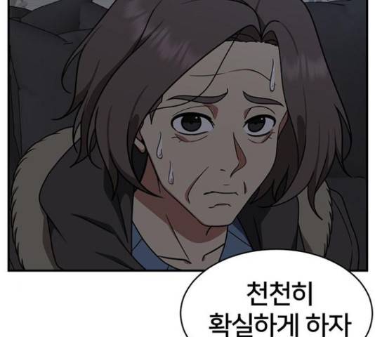 나를 바꿔줘 147화 15