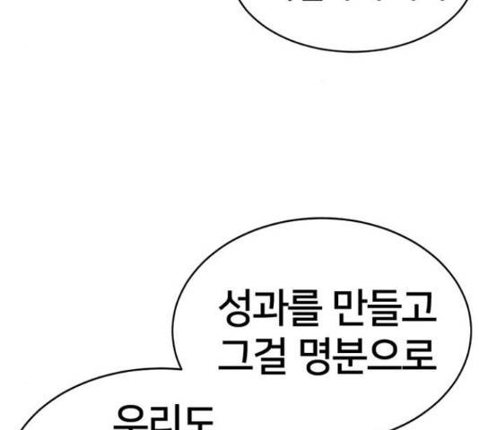 나를 바꿔줘 147화 16