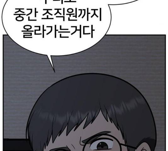 나를 바꿔줘 147화 17