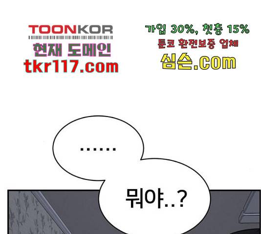 나를 바꿔줘 147화 24