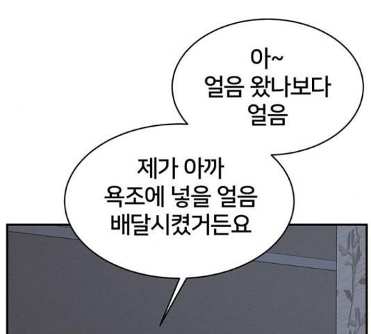 나를 바꿔줘 147화 27