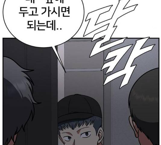 나를 바꿔줘 147화 30
