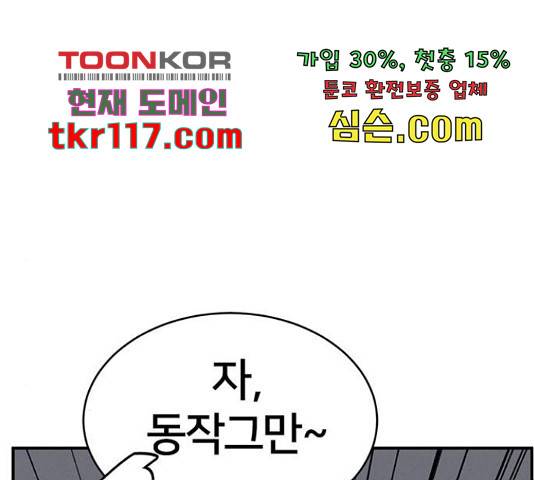 나를 바꿔줘 147화 32
