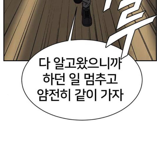 나를 바꿔줘 147화 35