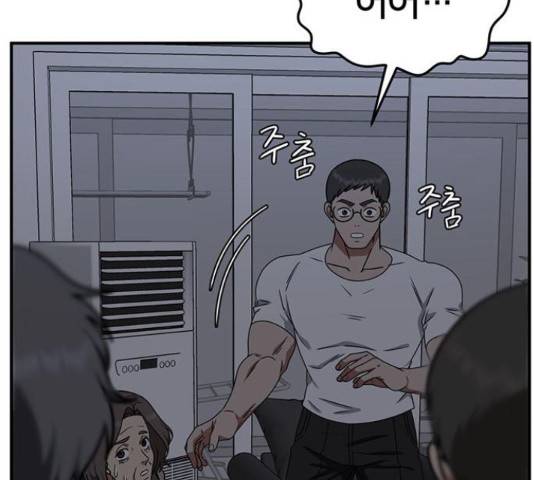 나를 바꿔줘 147화 37