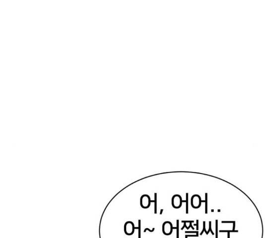 나를 바꿔줘 147화 39