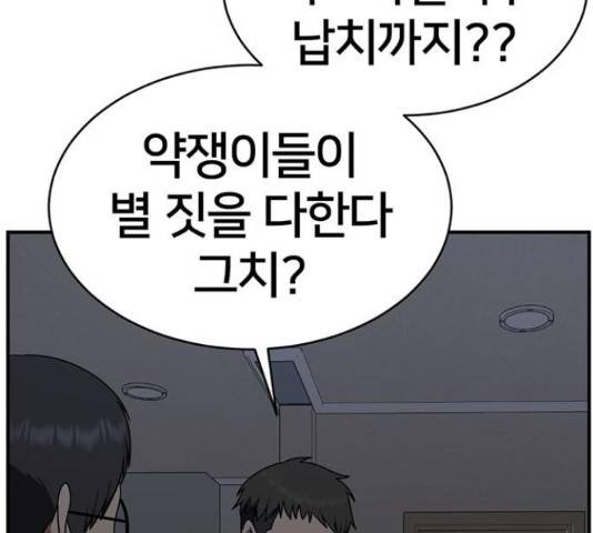 나를 바꿔줘 147화 40