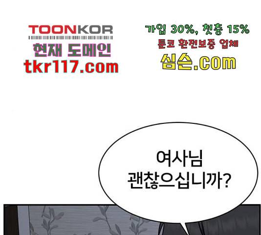 나를 바꿔줘 147화 42