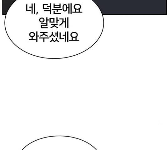 나를 바꿔줘 147화 44