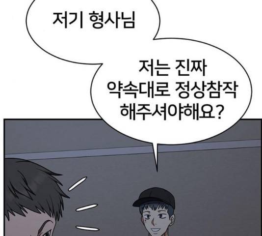 나를 바꿔줘 147화 45