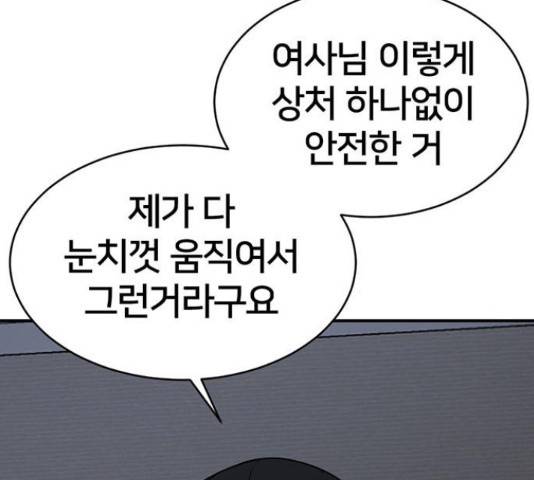 나를 바꿔줘 147화 48