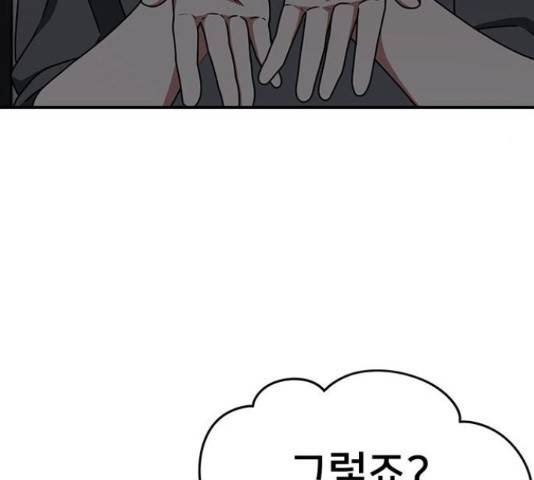 나를 바꿔줘 147화 50