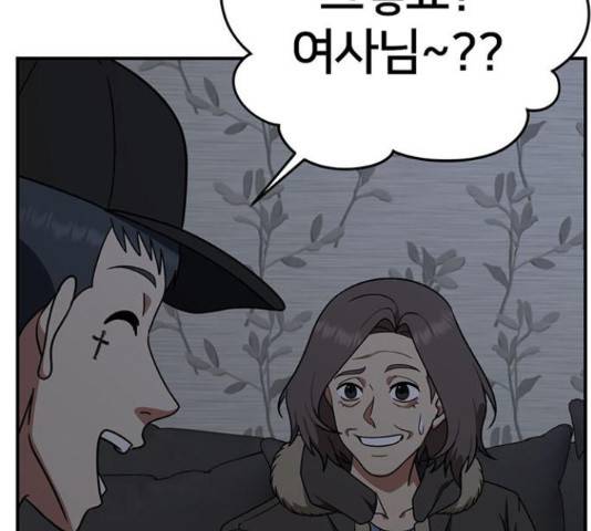 나를 바꿔줘 147화 51