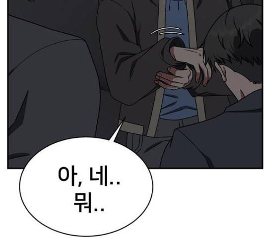 나를 바꿔줘 147화 52