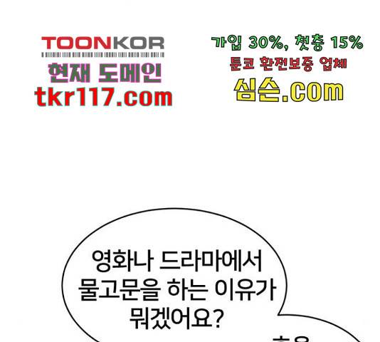 나를 바꿔줘 147화 53