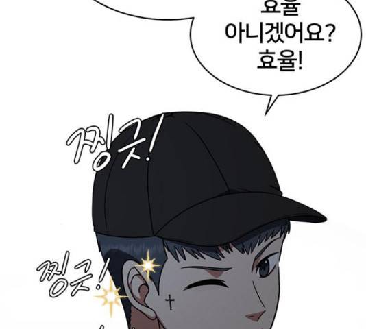 나를 바꿔줘 147화 54