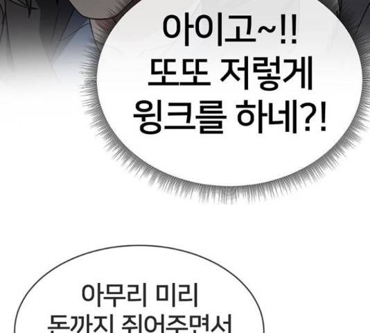나를 바꿔줘 147화 58