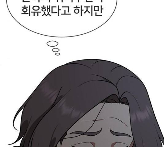 나를 바꿔줘 147화 59