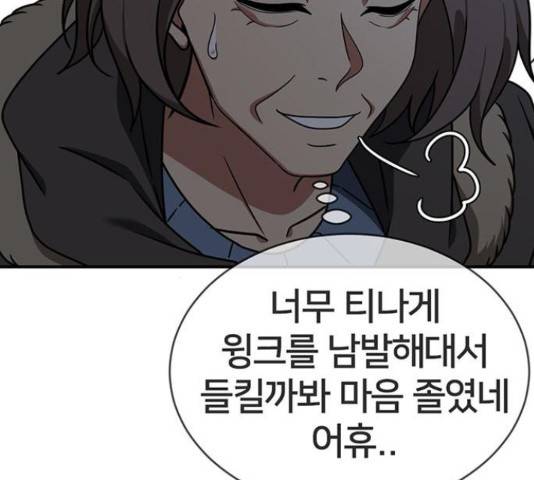 나를 바꿔줘 147화 60
