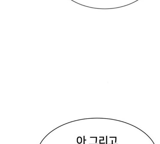나를 바꿔줘 147화 61