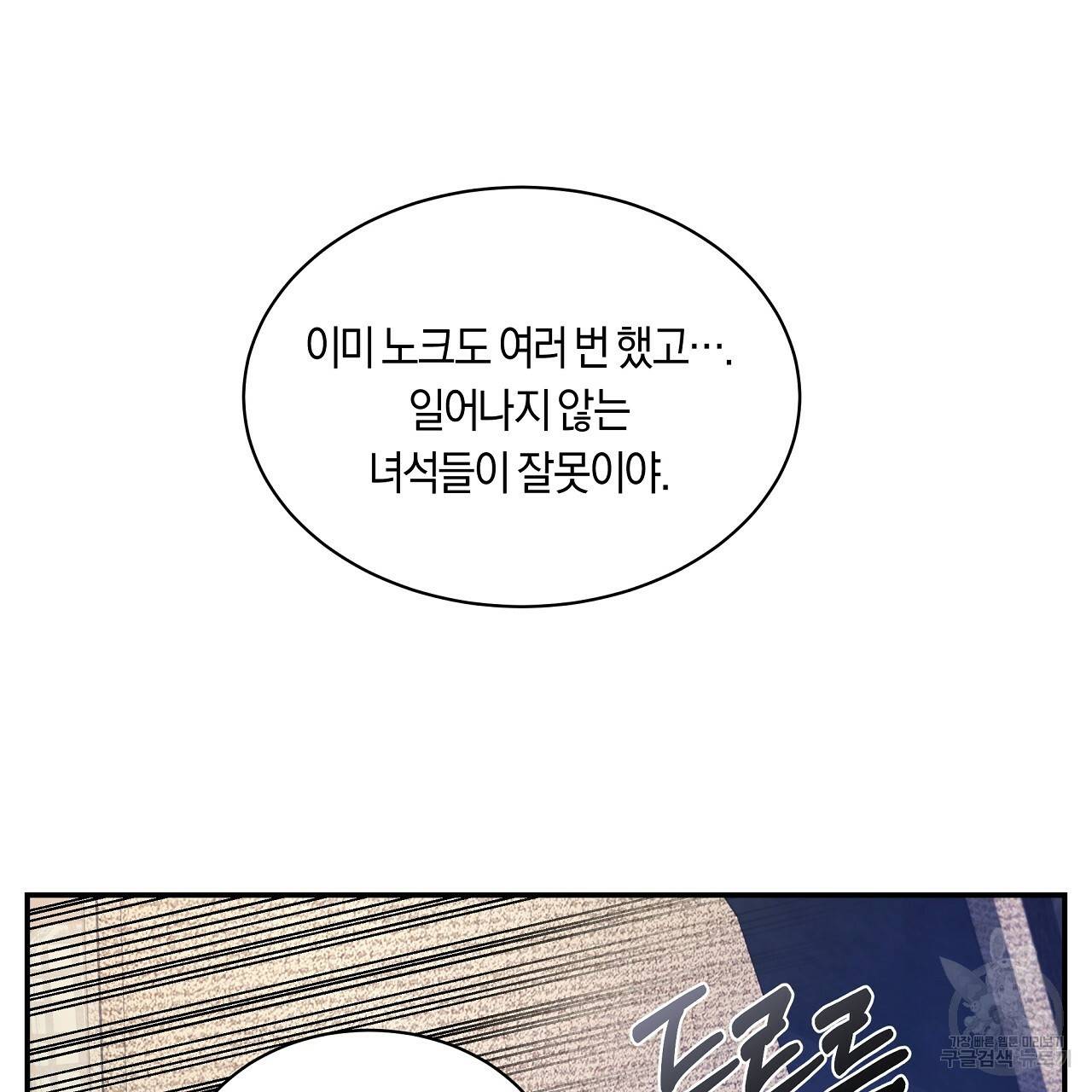 트리거(리디북스) 28화 5
