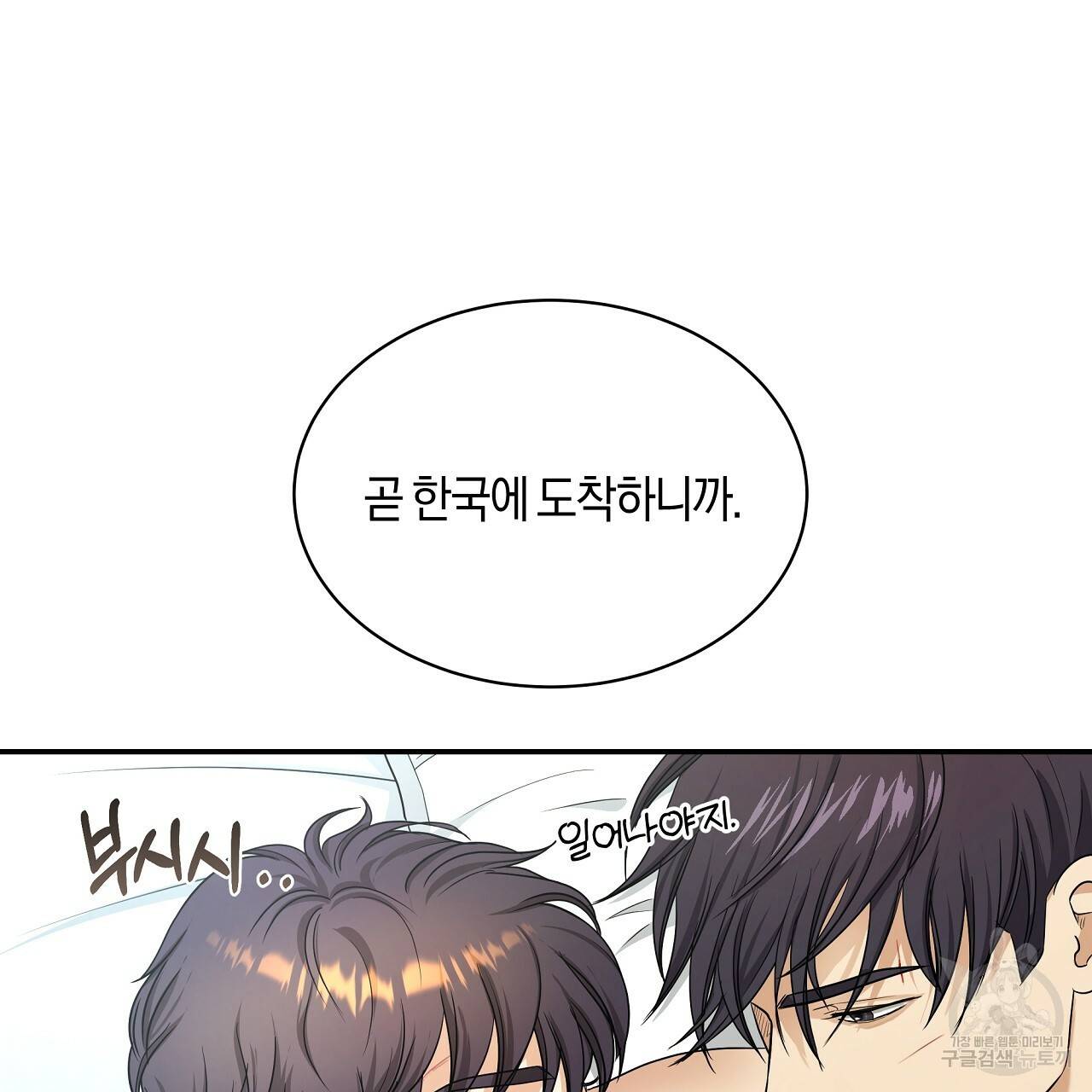 트리거(리디북스) 28화 19