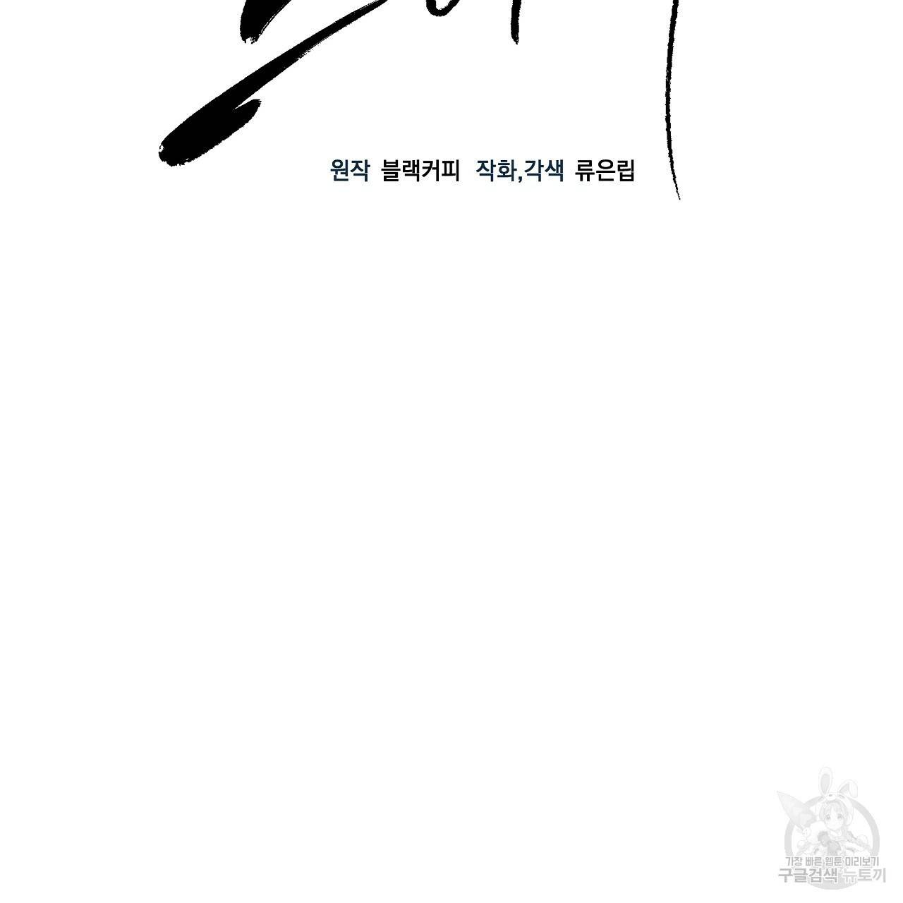 트리거(리디북스) 28화 23