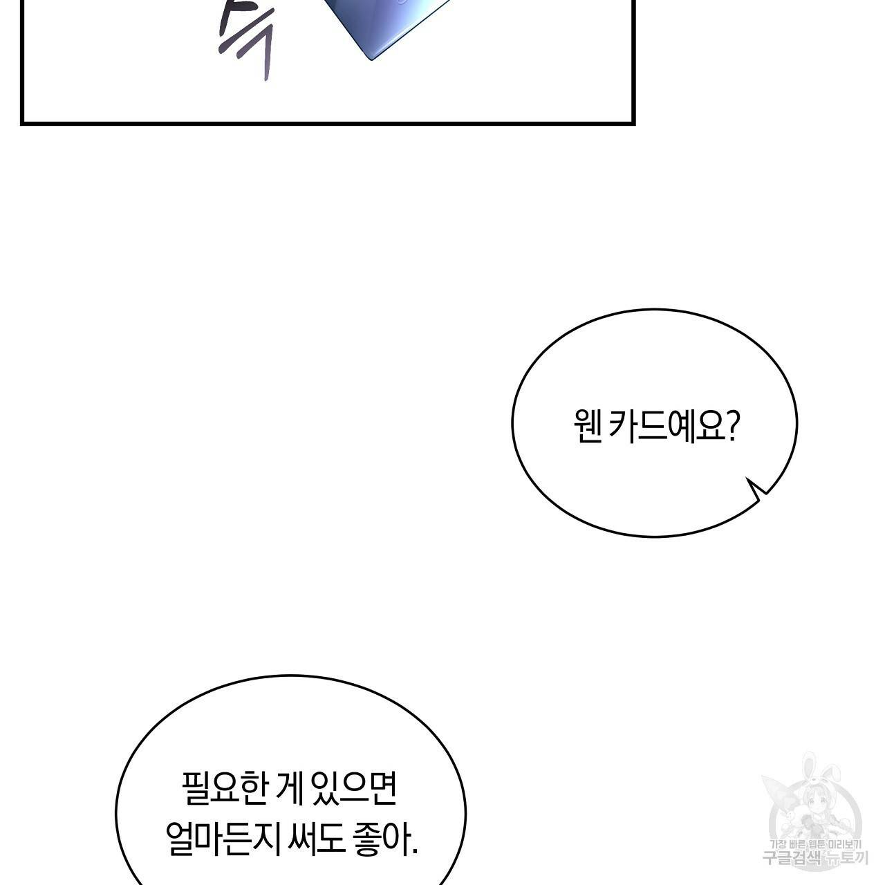 트리거(리디북스) 28화 35