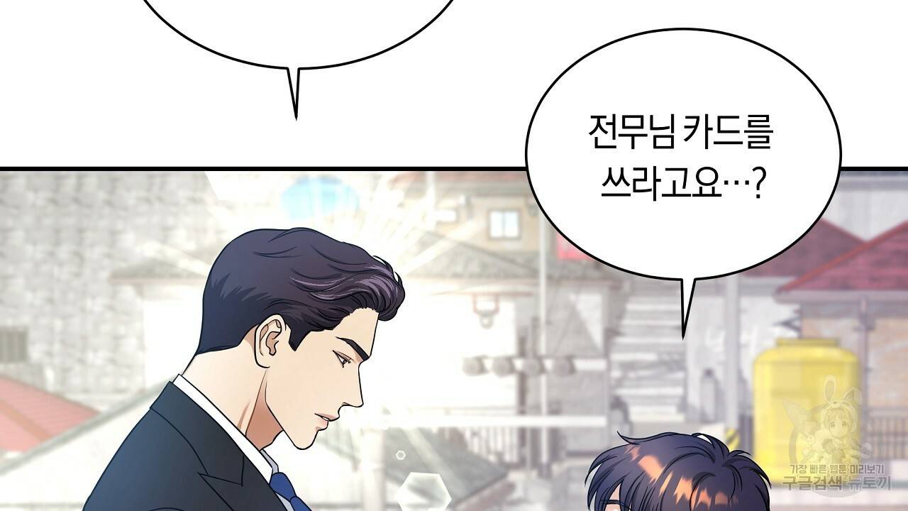 트리거(리디북스) 28화 36