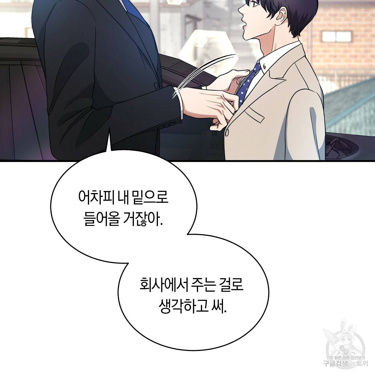 트리거(리디북스) 28화 37
