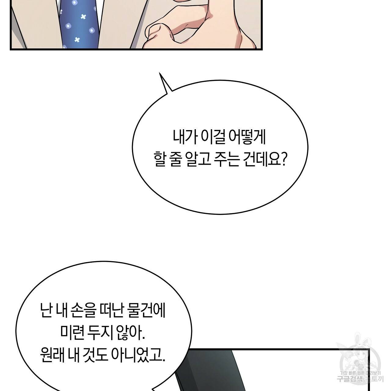 트리거(리디북스) 28화 45