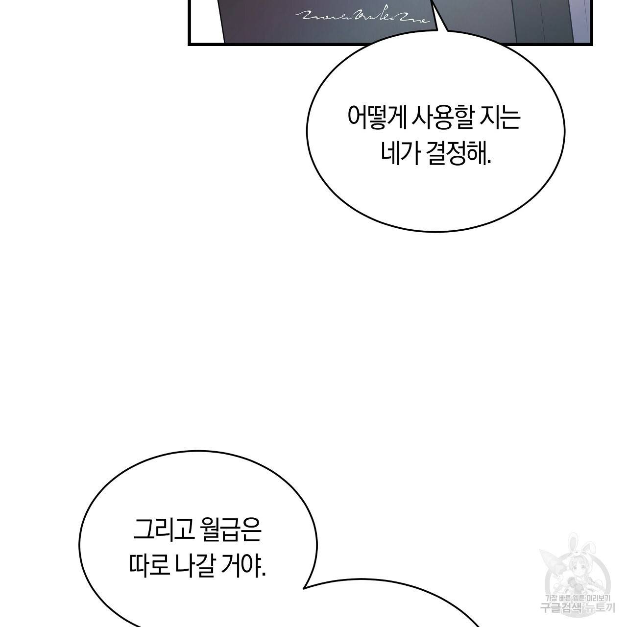 트리거(리디북스) 28화 47