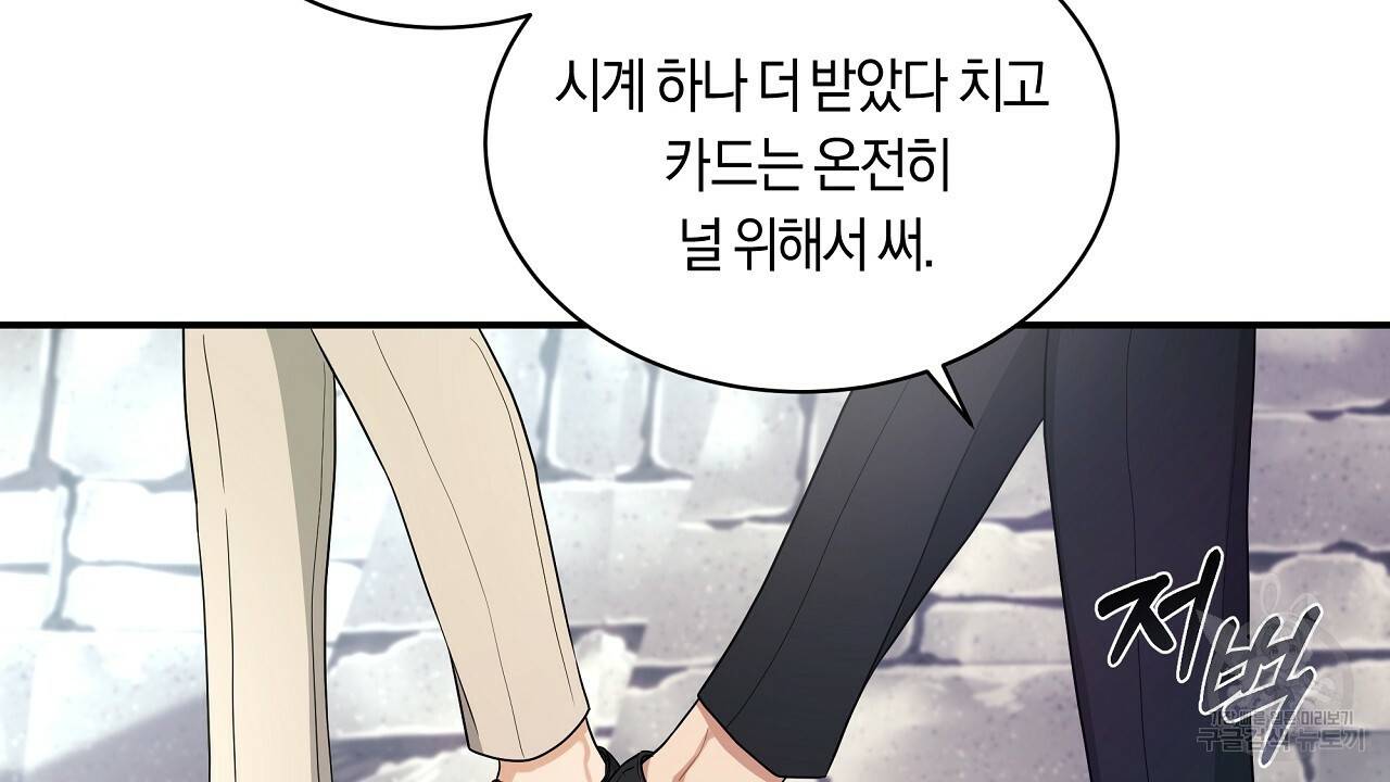 트리거(리디북스) 28화 48