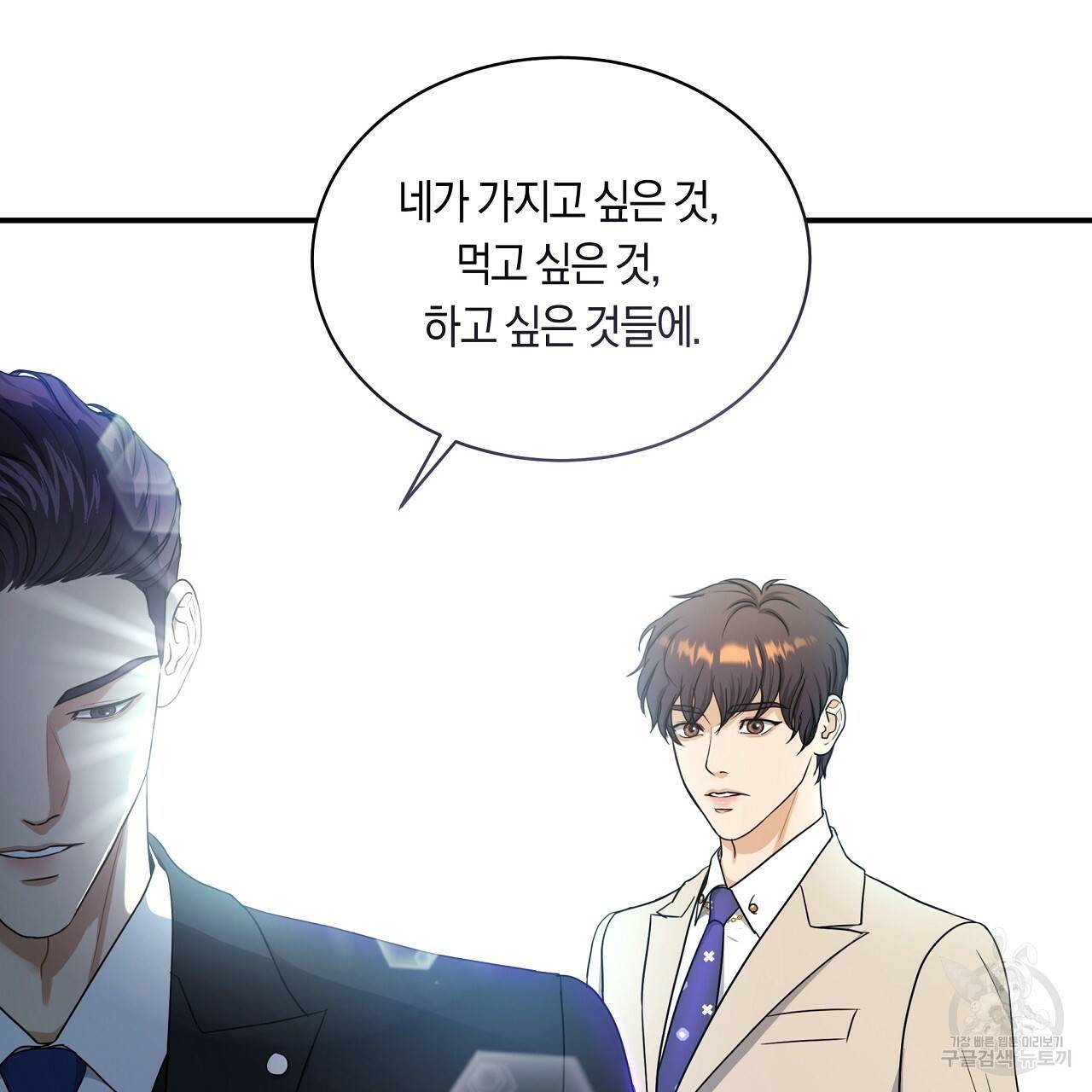 트리거(리디북스) 28화 51