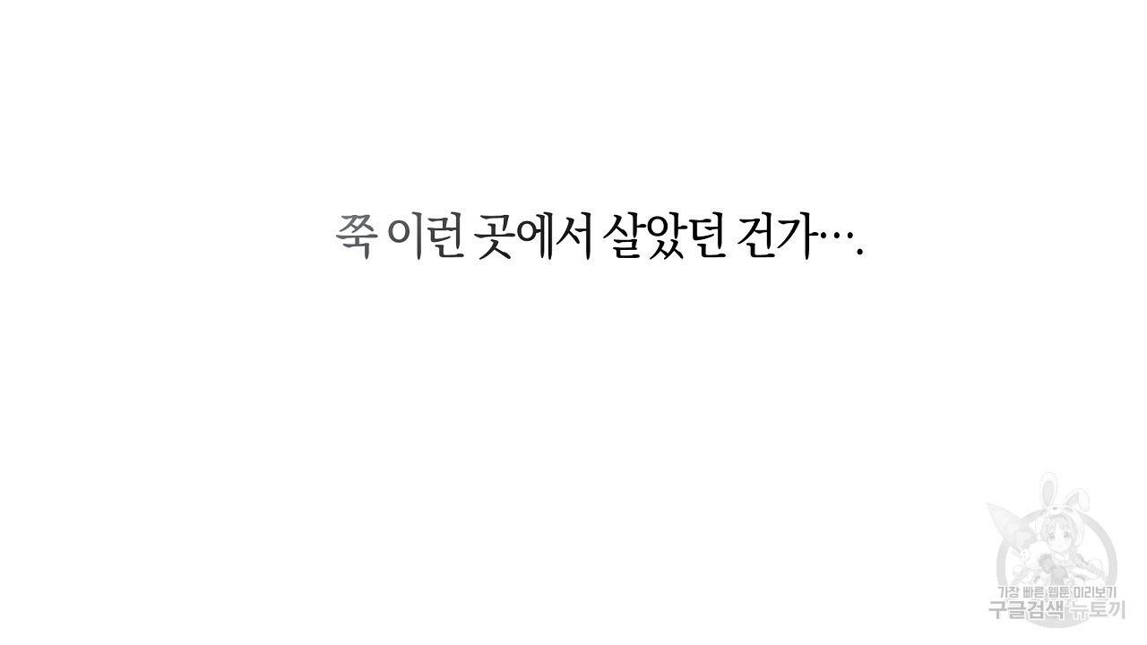 트리거(리디북스) 28화 56