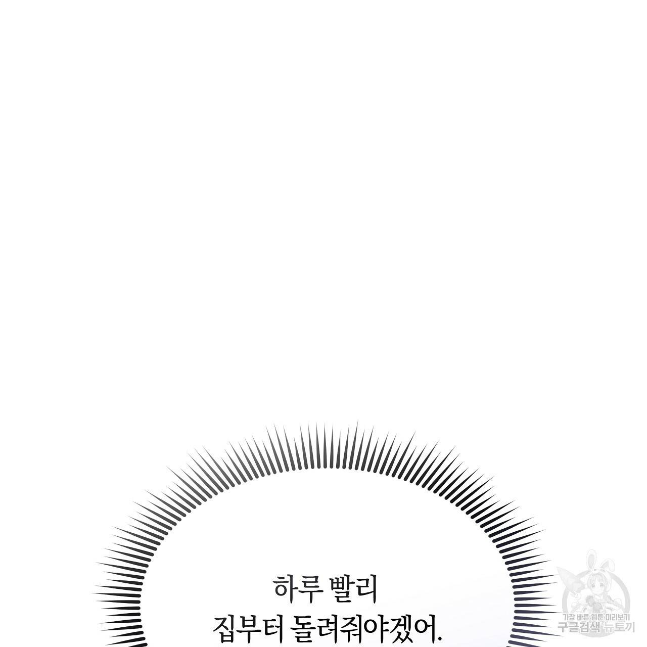 트리거(리디북스) 28화 59